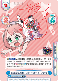 ピコたるもの、ふぃーばー! ひまり（GP/001C-015UR）