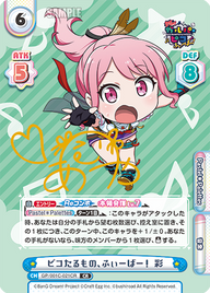 ピコたるもの、ふぃーばー! 彩（GP/001C-021CR）