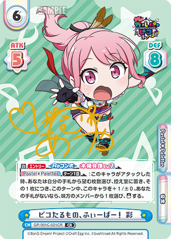 ピコたるもの、ふぃーばー! 彩（GP/001C-021CR）
