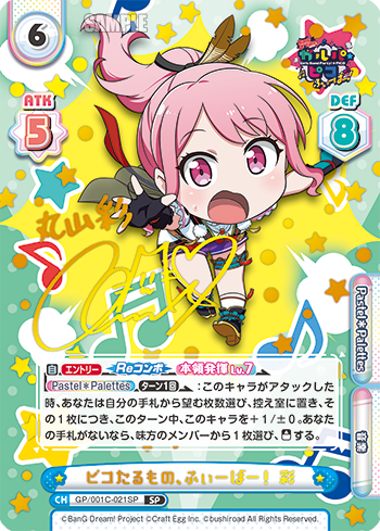 ピコたるもの、ふぃーばー! 彩（GP/001C-021SP）