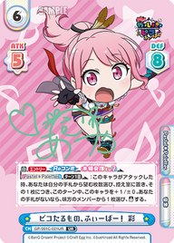 ピコたるもの、ふぃーばー! 彩（GP/001C-021UR）