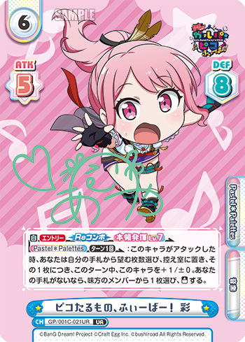ピコたるもの、ふぃーばー! 彩（GP/001C-021UR）