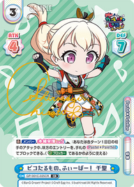 ピコたるもの、ふぃーばー! 千聖（GP/001C-025CR）