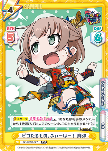 ピコたるもの、ふぃーばー! 麻弥（GP/001C-027）