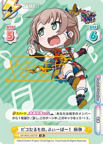 ピコたるもの、ふぃーばー! 麻弥（GP/001C-027CR）