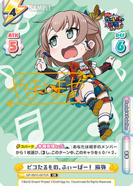 ピコたるもの、ふぃーばー! 麻弥（GP/001C-027CR）