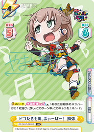 ピコたるもの、ふぃーばー! 麻弥（GP/001C-027UR）