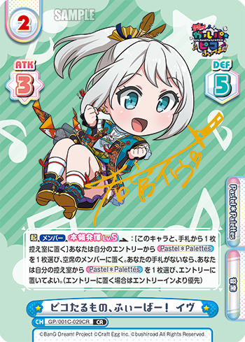 ピコたるもの、ふぃーばー! イヴ（GP/001C-029CR）