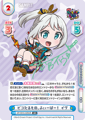 ピコたるもの、ふぃーばー! イヴ（GP/001C-029UR）