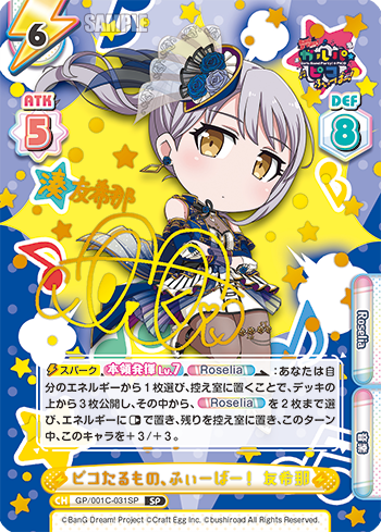 ピコたるもの、ふぃーばー! 友希那（GP/001C-031SP）
