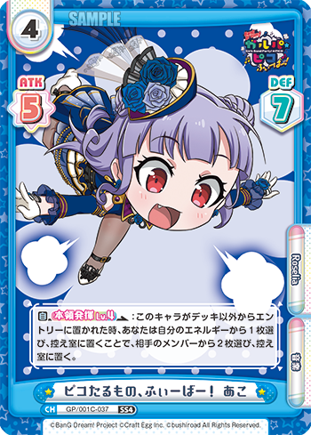 ピコたるもの、ふぃーばー! あこ（GP/001C-037）