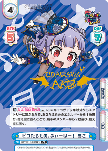 ピコたるもの、ふぃーばー! あこ（GP/001C-037CR）