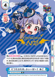 ピコたるもの、ふぃーばー! あこ（GP/001C-037CR）
