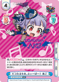 ピコたるもの、ふぃーばー! あこ（GP/001C-037UR）