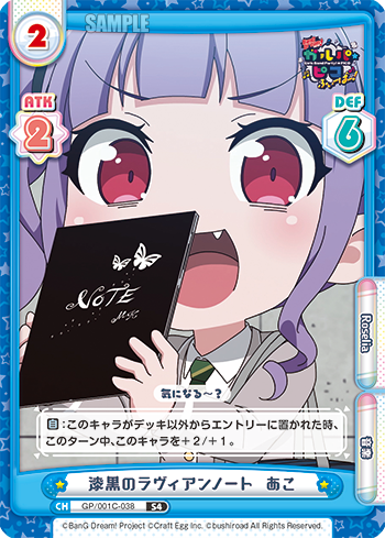 漆黒のラヴィアンノート あこ（GP/001C-038）