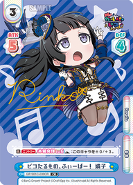 ピコたるもの、ふぃーばー! 燐子（GP/001C-039CR）