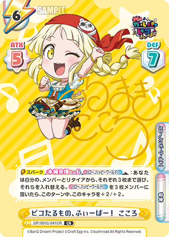 ピコたるもの、ふぃーばー! こころ（GP/001C-041CR）