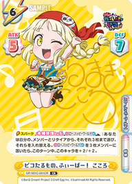 ピコたるもの、ふぃーばー! こころ（GP/001C-041CR）
