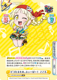 ピコたるもの、ふぃーばー! こころ（GP/001C-041UR）