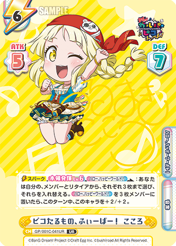 ピコたるもの、ふぃーばー! こころ（GP/001C-041UR）