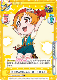 ピコたるもの、ふぃーばー! はぐみ（GP/001C-045）