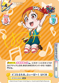 ピコたるもの、ふぃーばー! はぐみ（GP/001C-045UR）