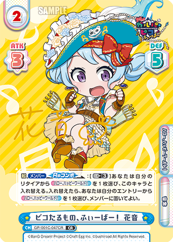 ピコたるもの、ふぃーばー! 花音（GP/001C-047CR）