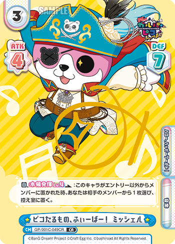 ピコたるもの、ふぃーばー! ミッシェル（GP/001C-049CR）