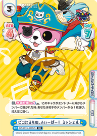 ピコたるもの、ふぃーばー! ミッシェル（GP/001C-049CR）