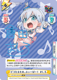 ピコたるもの、ふぃーばー! ましろ（GP/001C-051UR）