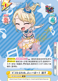ピコたるもの、ふぃーばー! 透子（GP/001C-053CR）