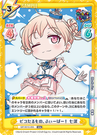 ピコたるもの、ふぃーばー! 七深（GP/001C-055）