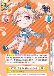 ピコたるもの、ふぃーばー! 七深（GP/001C-055UR）
