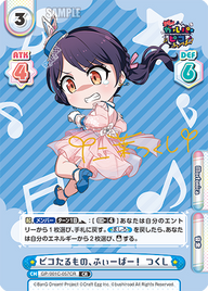 ピコたるもの、ふぃーばー! つくし（GP/001C-057CR）