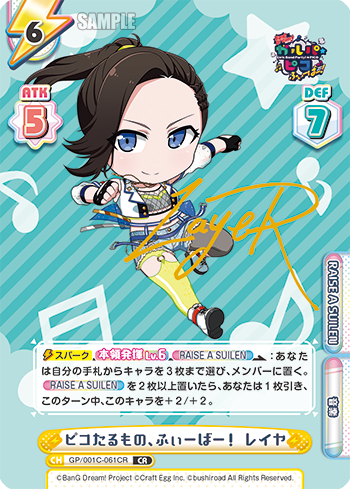 ピコたるもの、ふぃーばー! レイヤ（GP/001C-061CR）