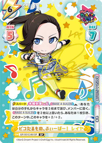 ピコたるもの、ふぃーばー! レイヤ（GP/001C-061SP）