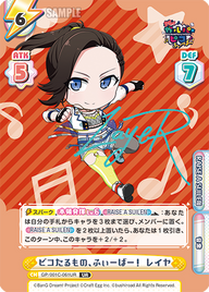 ピコたるもの、ふぃーばー! レイヤ（GP/001C-061UR）