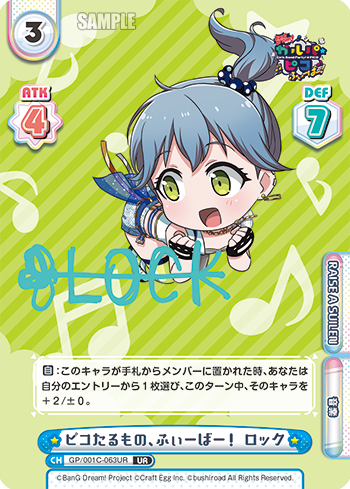 ピコたるもの、ふぃーばー! ロック（GP/001C-063UR）