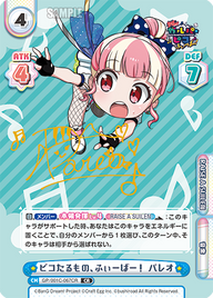 ピコたるもの、ふぃーばー! パレオ（GP/001C-067CR）