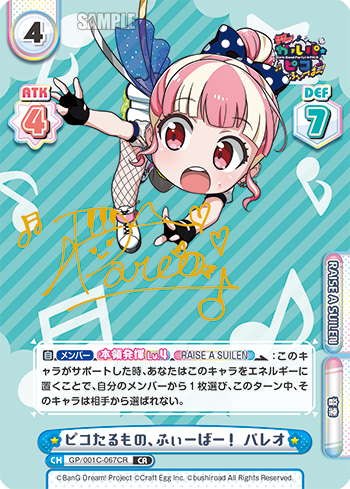 ピコたるもの、ふぃーばー! パレオ（GP/001C-067CR）