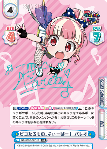 ピコたるもの、ふぃーばー! パレオ（GP/001C-067UR）