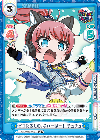ピコたるもの、ふぃーばー! チュチュ（GP/001C-069）