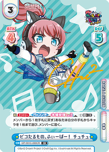 ピコたるもの、ふぃーばー! チュチュ（GP/001C-069CR）