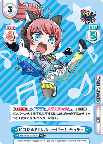 ピコたるもの、ふぃーばー! チュチュ（GP/001C-069UR）