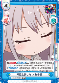 妥協を許さない 友希那（GP/001T-006S）