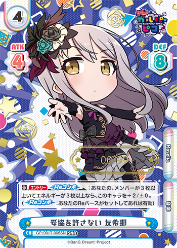 妥協を許さない 友希那（GP/001T-006SN）