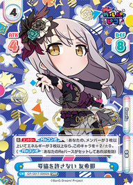 妥協を許さない 友希那（GP/001T-006SN）