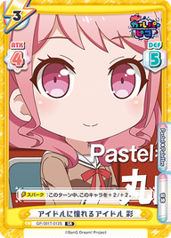 アイドルに憧れるアイドル 彩（GP/001T-012S）