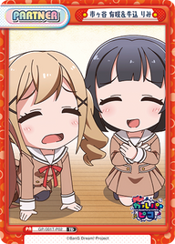 市ヶ谷 有咲&牛込 りみ（GP/001T-P02）