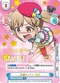 大盛り一丁! 有咲（GP/002B-012SP）